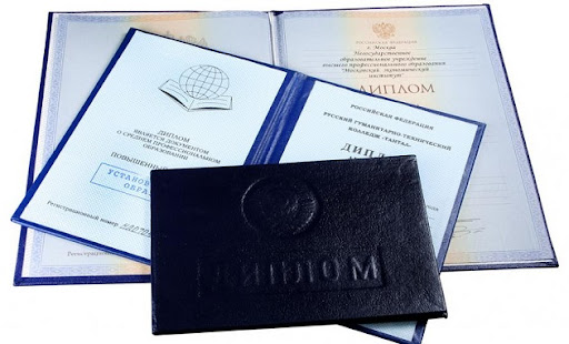 Купить диплом любого уровня подготовки Быстро и без хлопот