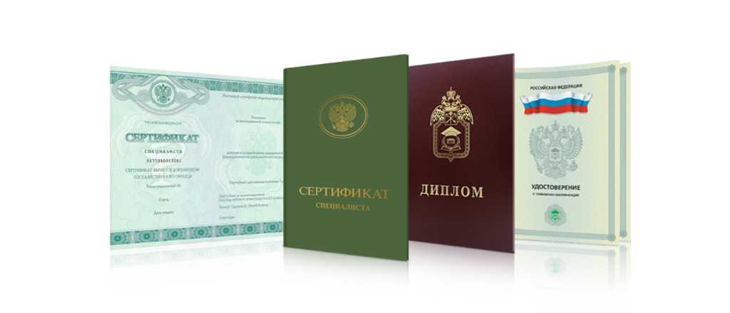 Купить диплом любого уровня подготовки Быстро и без хлопот