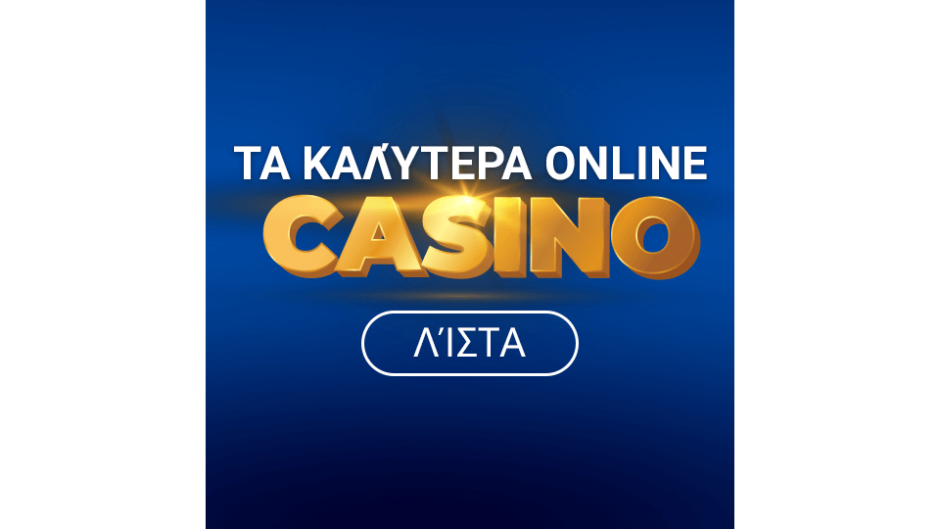 Τα Καλύτερα Ευρωπαϊκά Online Casino Οδηγός για Παίκτες
