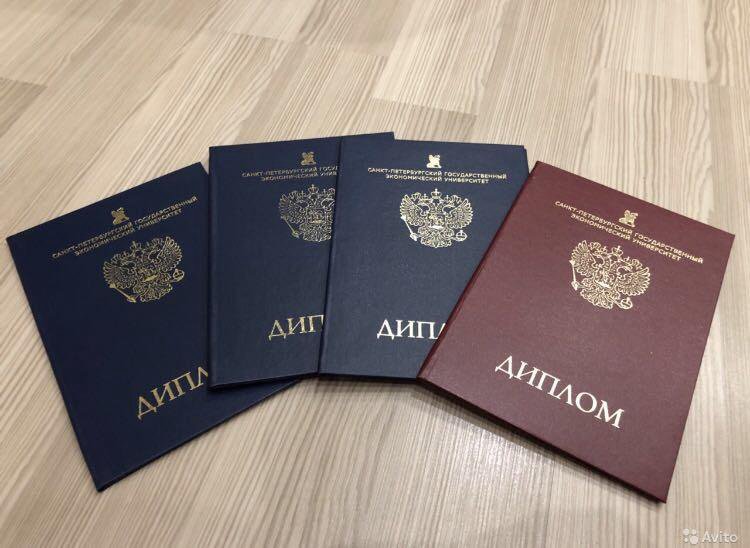 Купить диплом СПбГЭУ на государственном бланке -549325045 Купить диплом СПбГЭУ на государственном бланке -549325045